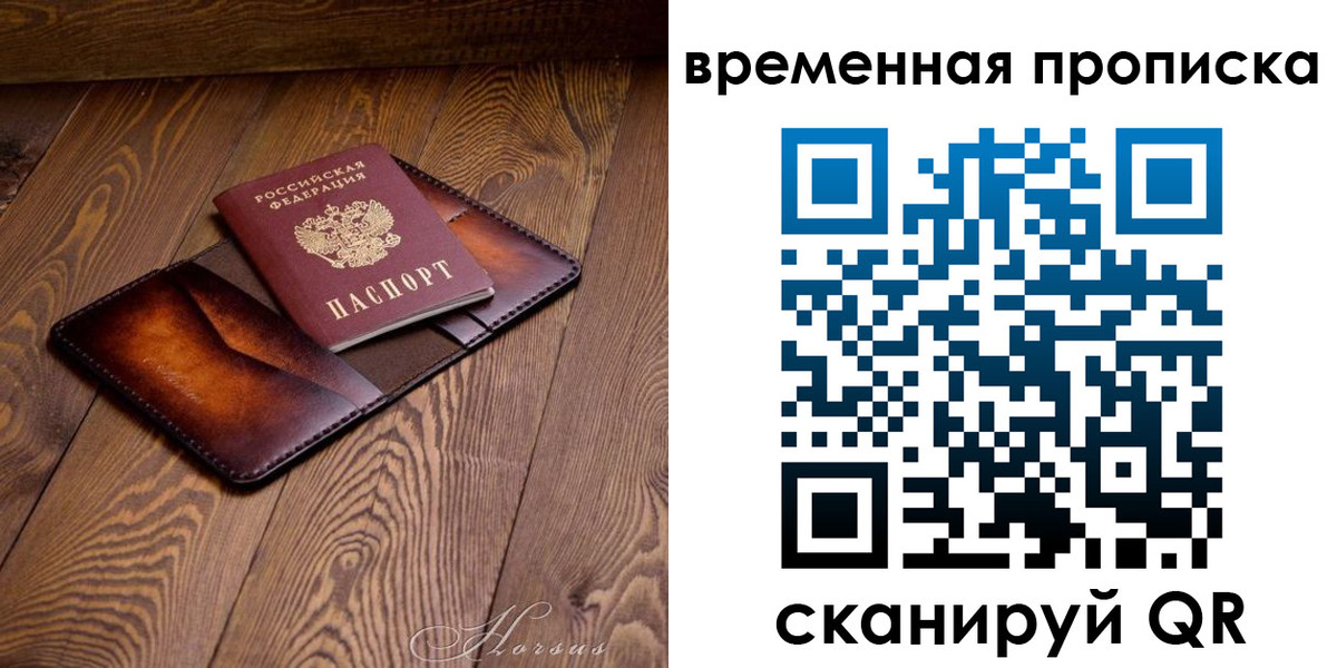 временная регистрация в Белоозёрском