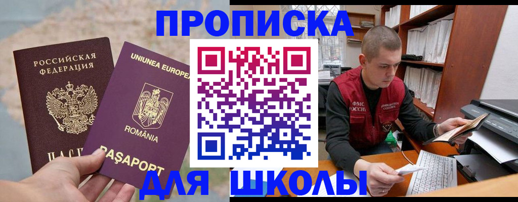 прописка 2025 в Белоозёрском
