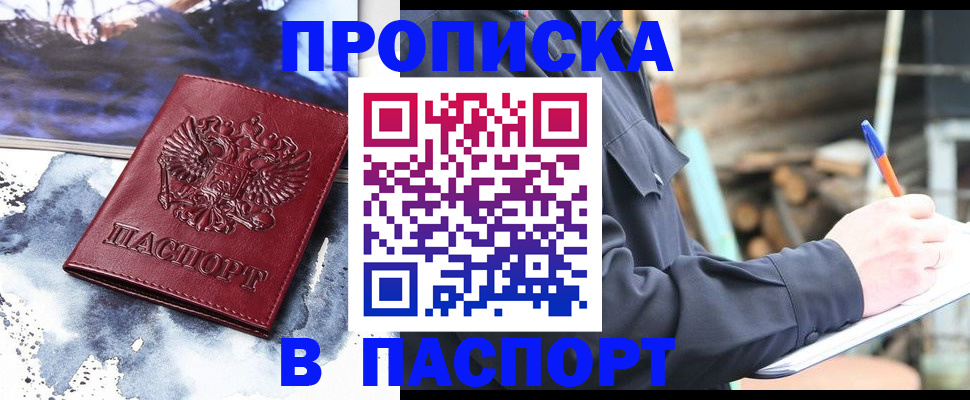 прописка ребенка в Белоозёрском