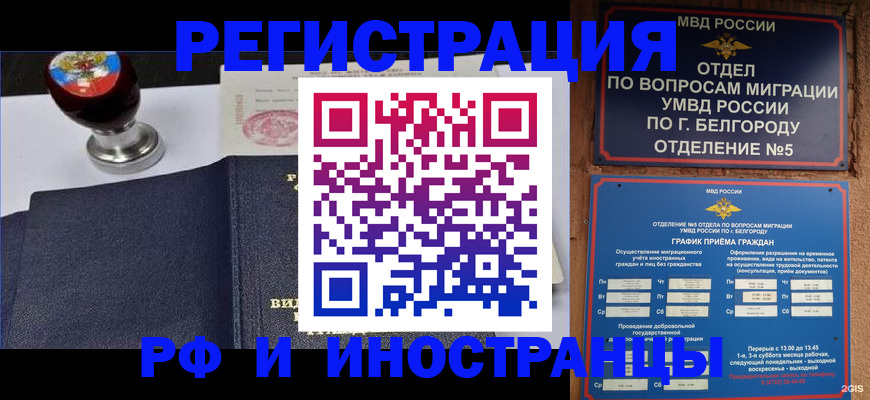 временная регистрация поиск в Белоозёрском