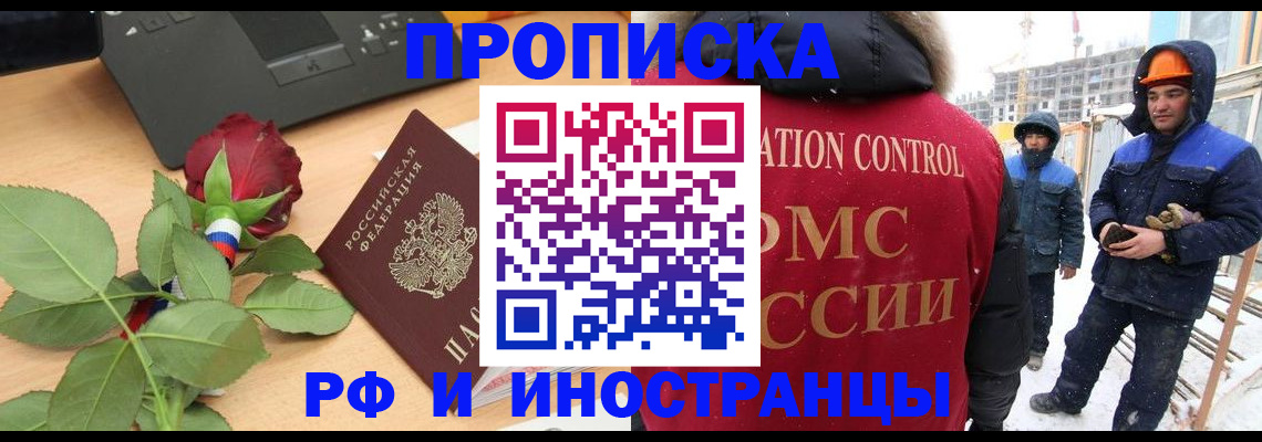 временная регистрация в Белоозёрском