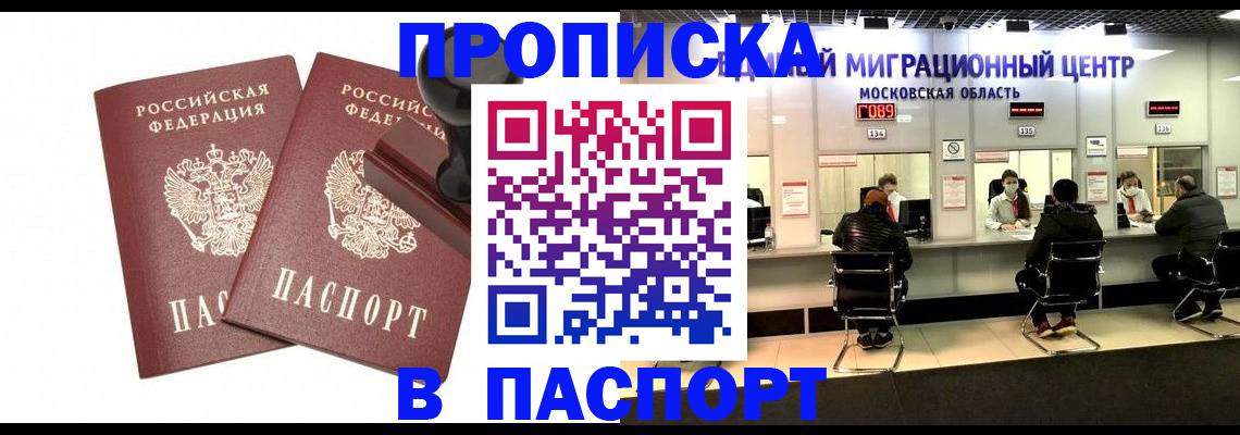 прописка паспорт в Белоозёрском